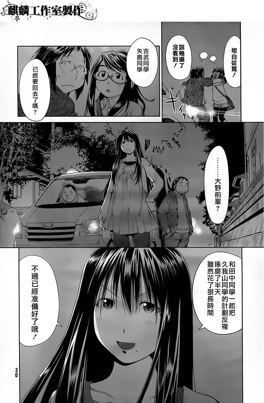 现视研2漫画,第4话4图