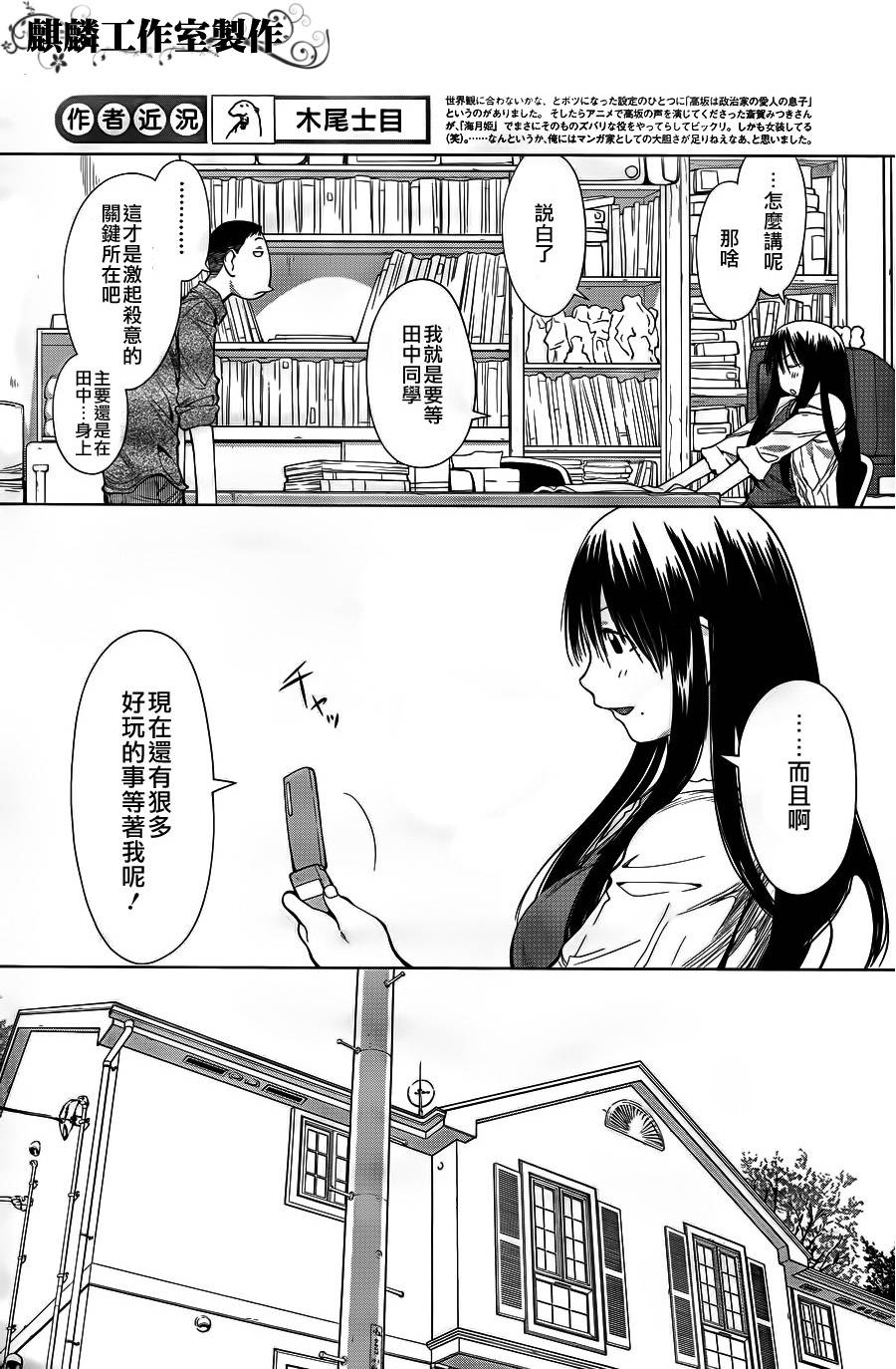 现视研2漫画,第4话2图