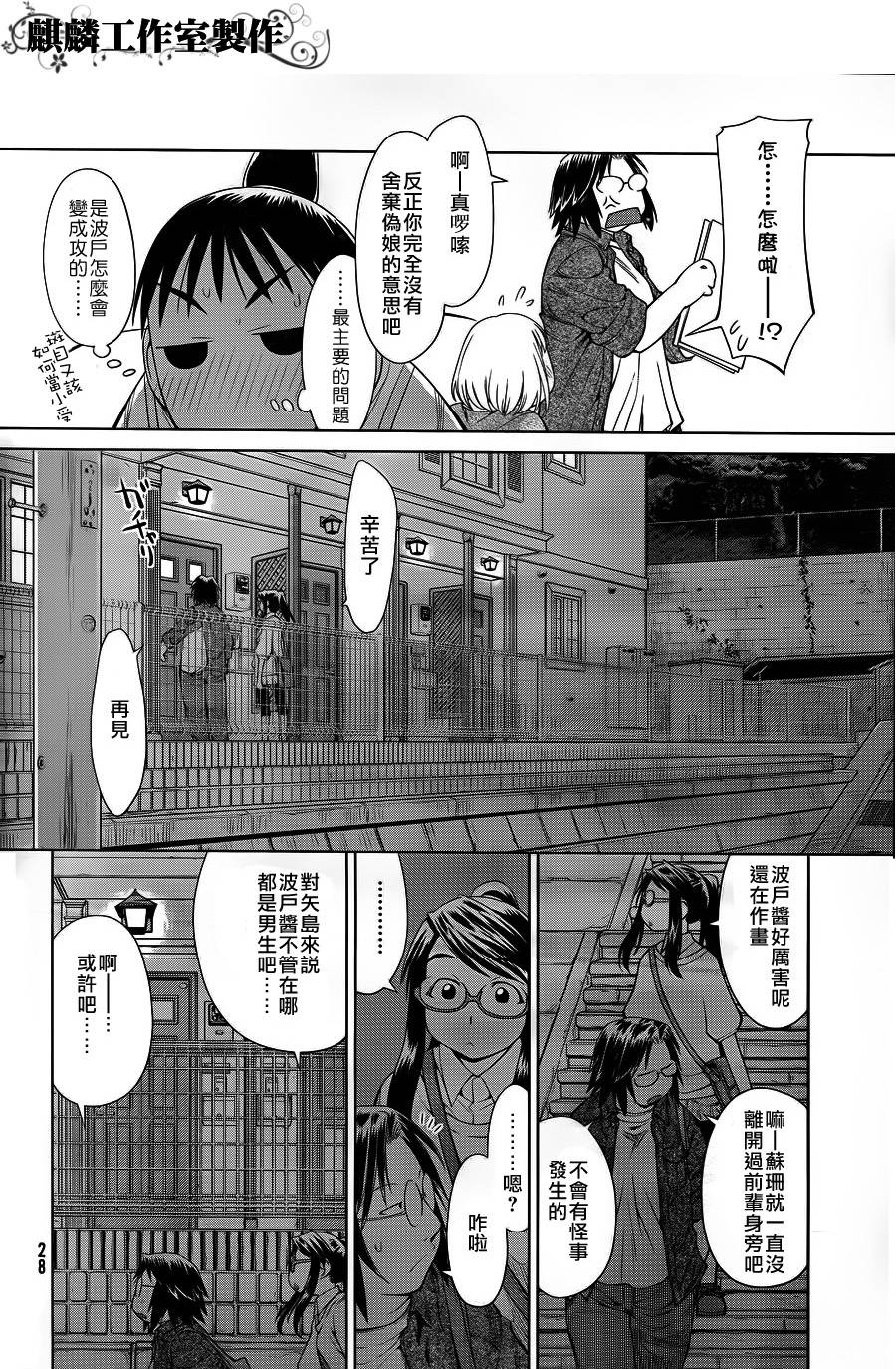 现视研2漫画,第4话2图