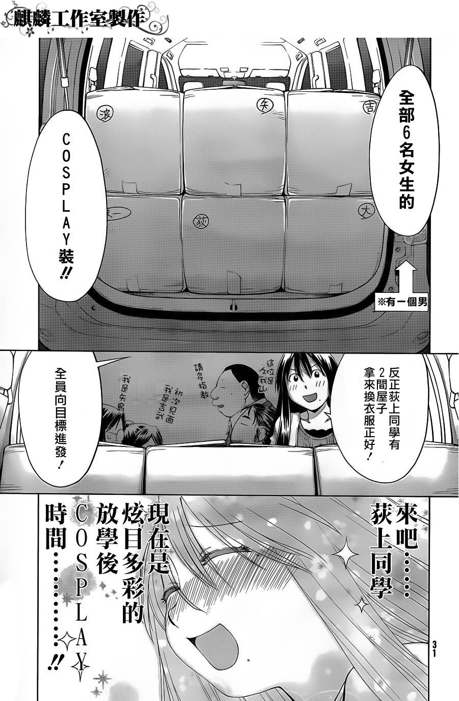 现视研2漫画,第4话5图