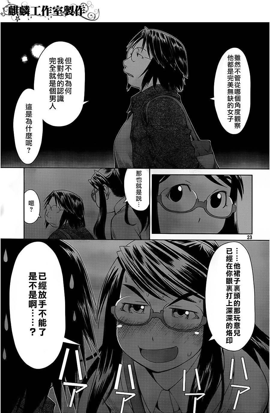 现视研2漫画,第4话3图