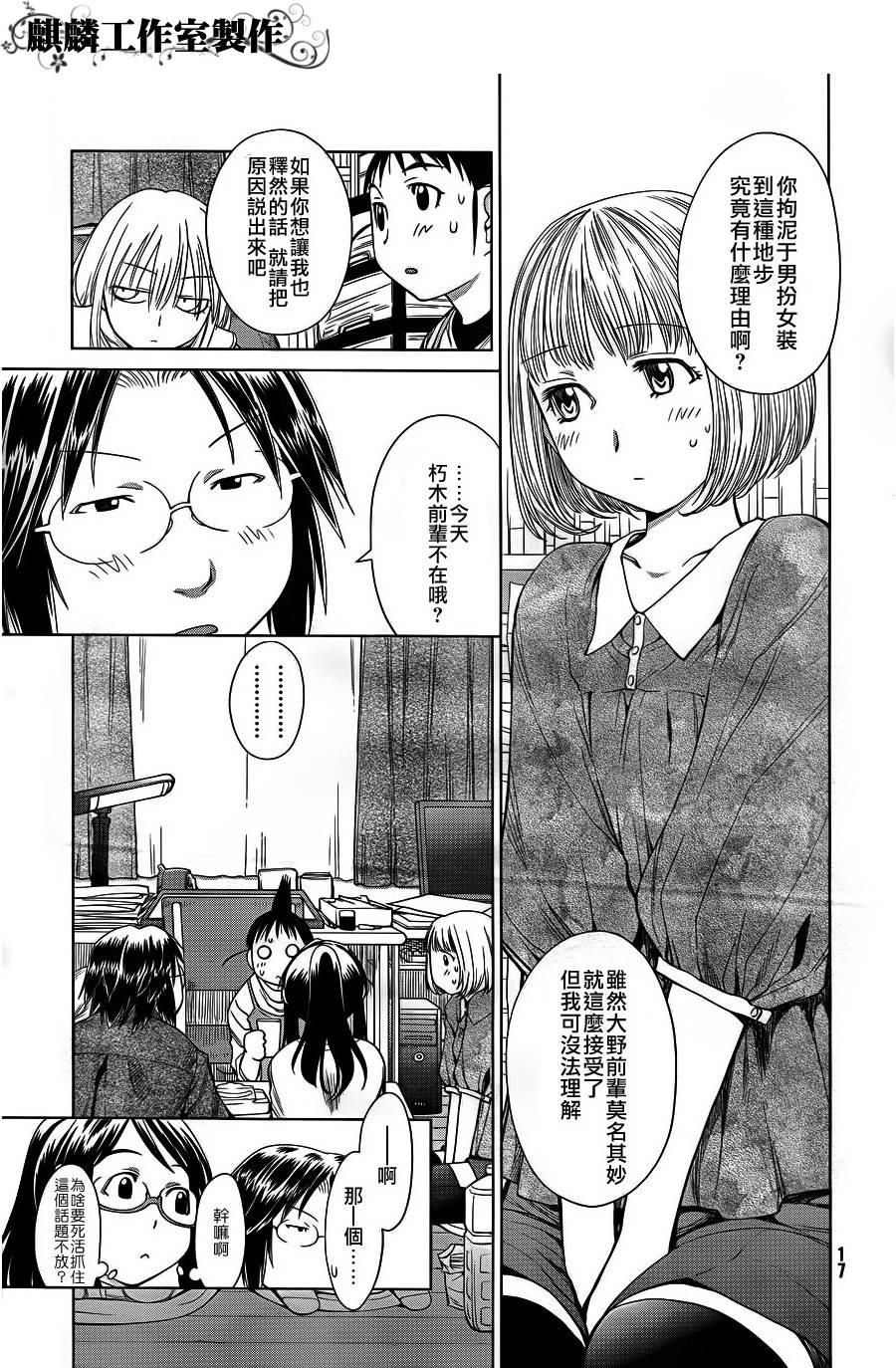 现视研2漫画,第4话1图