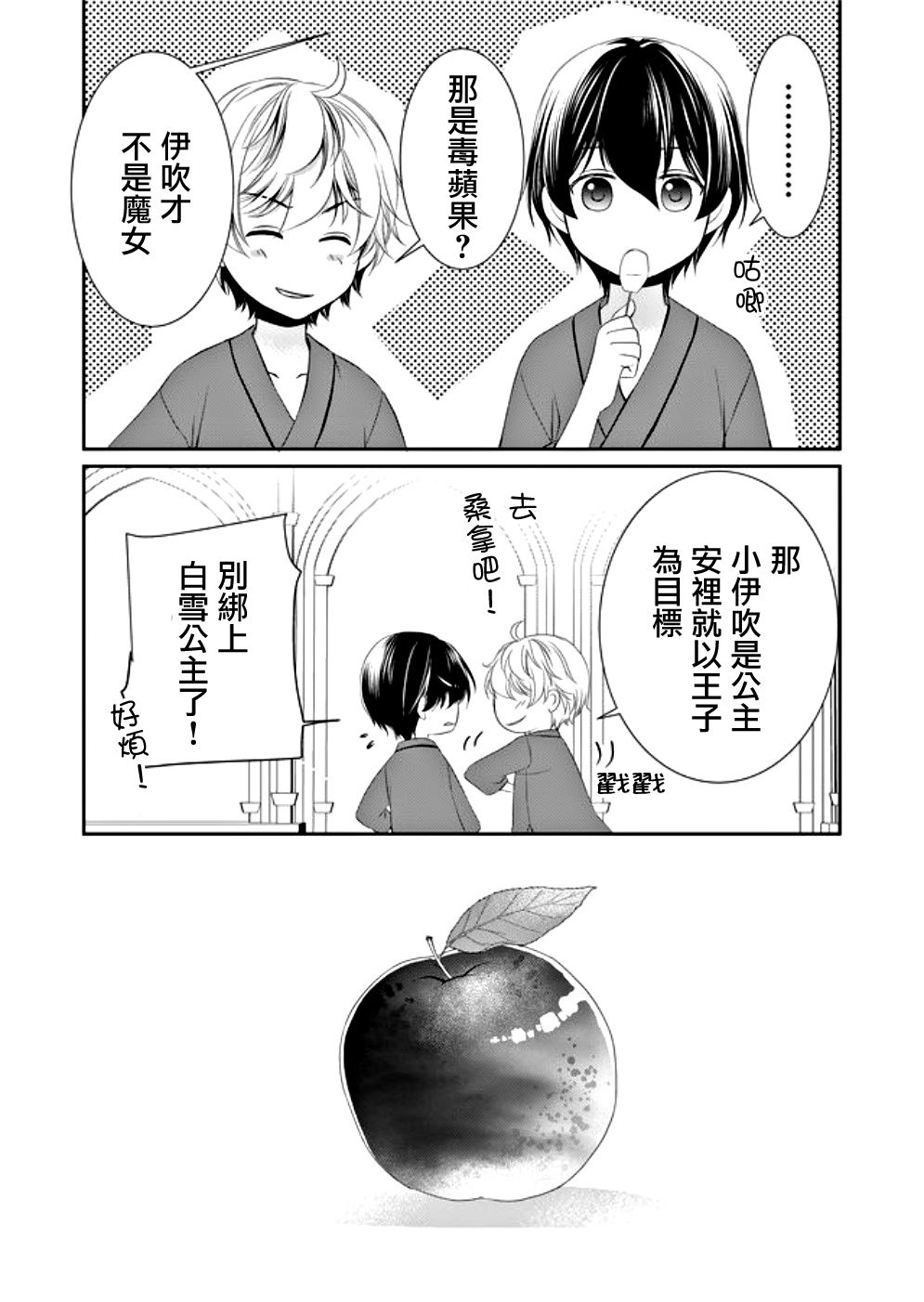 拇指岛漫画,第8.5话3图