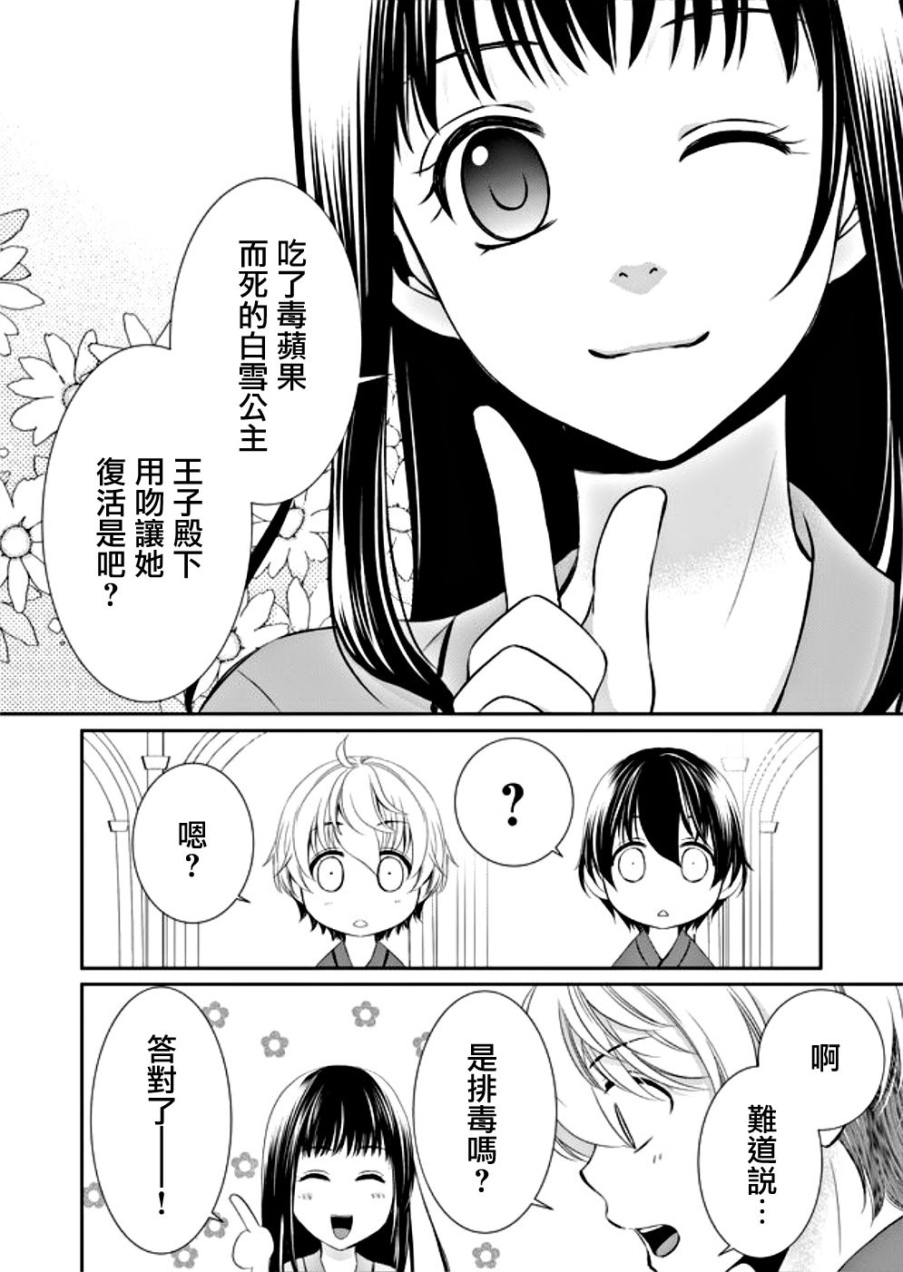 拇指岛漫画,第8.5话1图