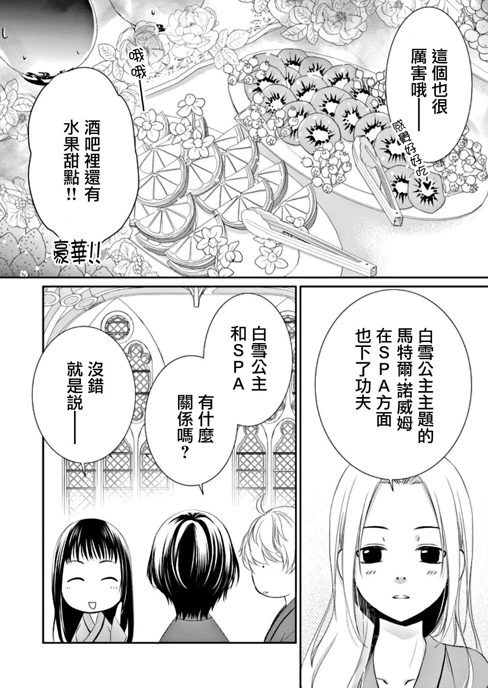 拇指岛漫画,第8.5话5图