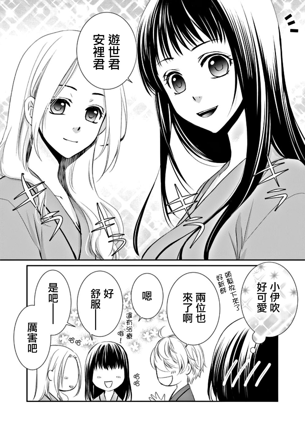 拇指岛漫画,第8.5话4图