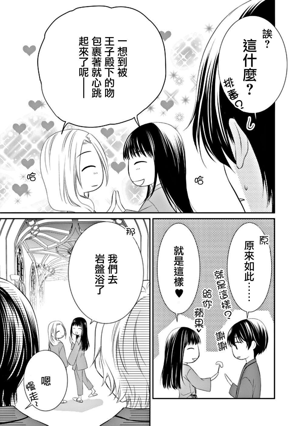 拇指岛漫画,第8.5话2图