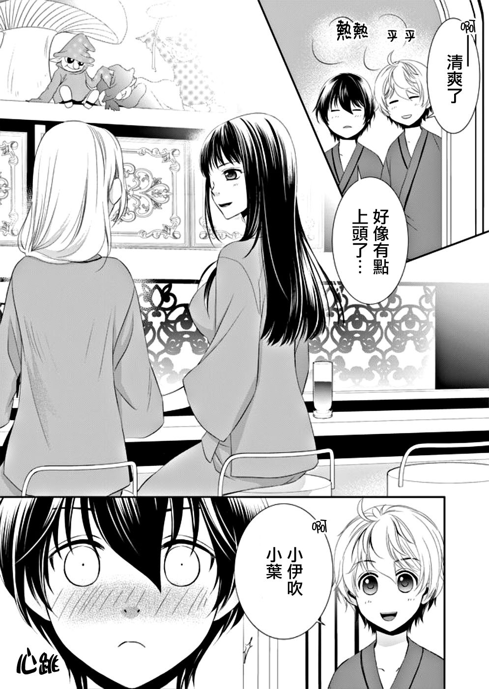 拇指岛漫画,第8.5话3图