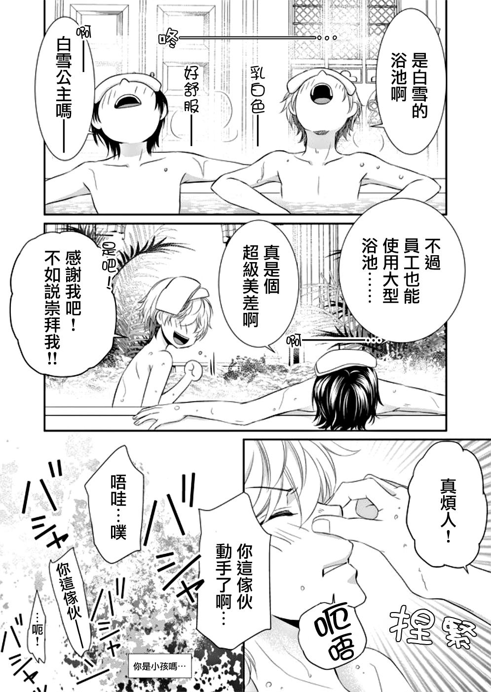 拇指岛漫画,第8.5话2图