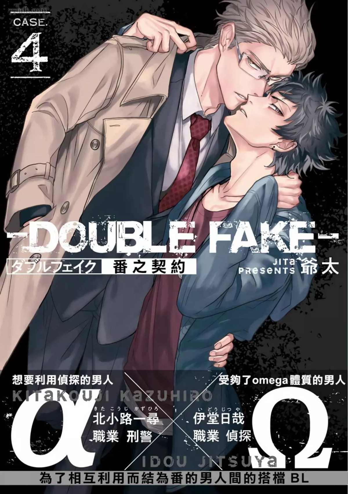 Double Fake－番之契约漫画,第4话1图