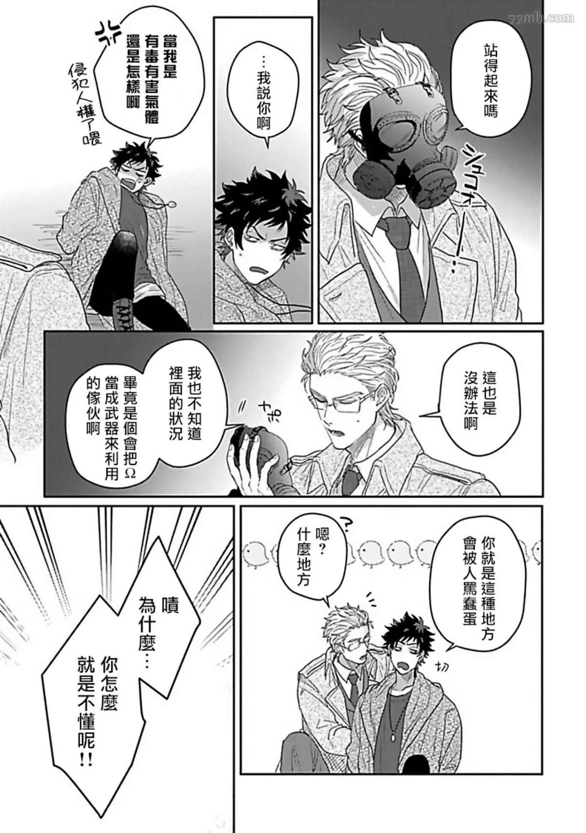 Double Fake－番之契约漫画,第4话3图