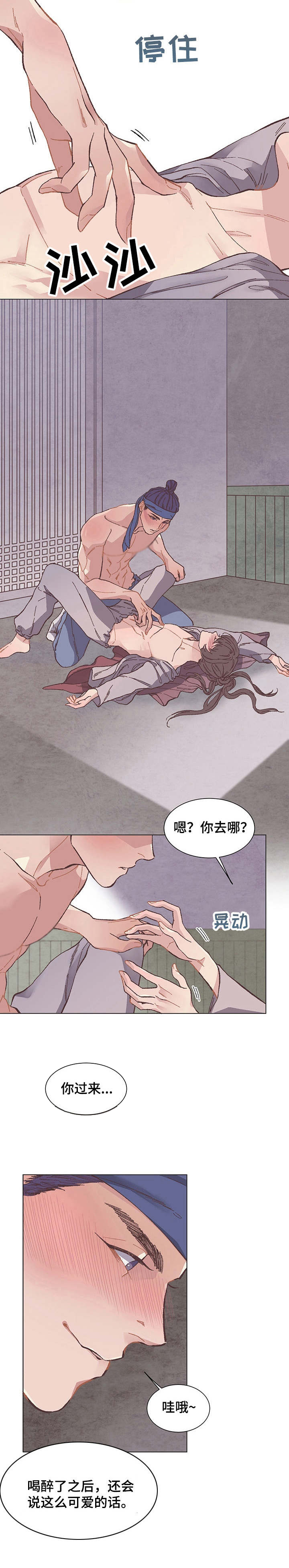 打虎上山伴奏漫画,第7章：蝴蝶5图