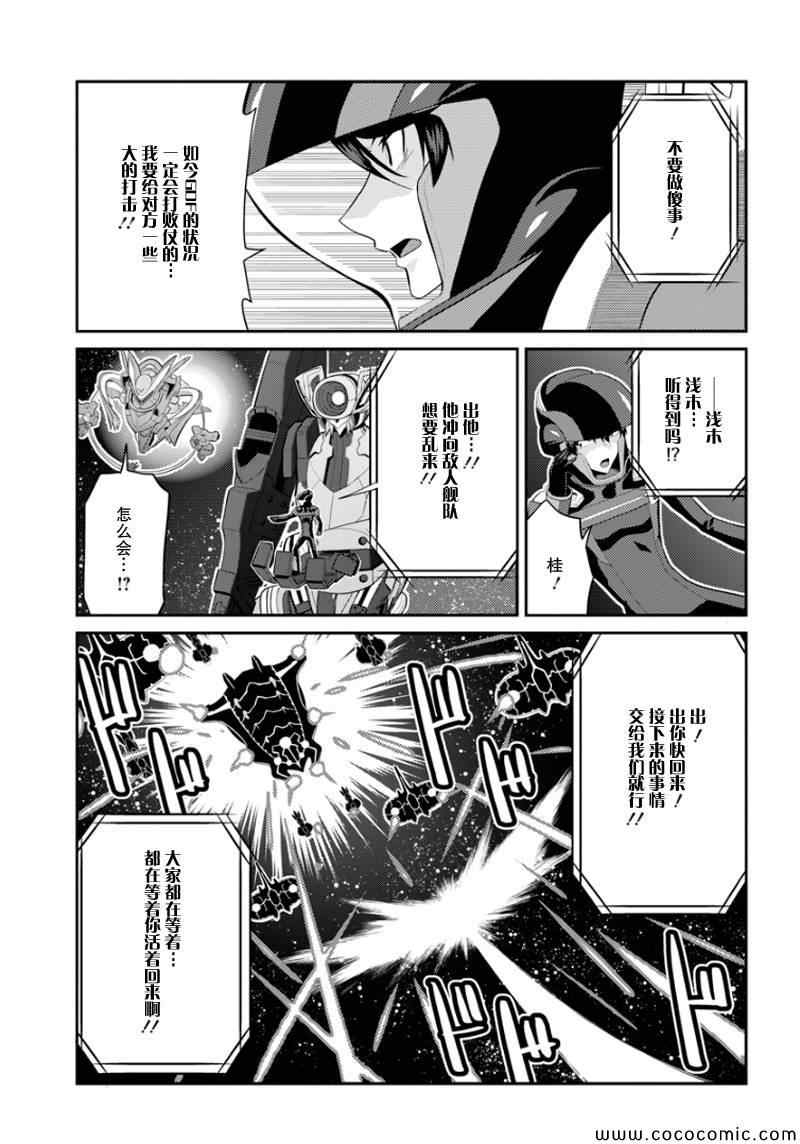 银河机攻队漫画,第8话5图