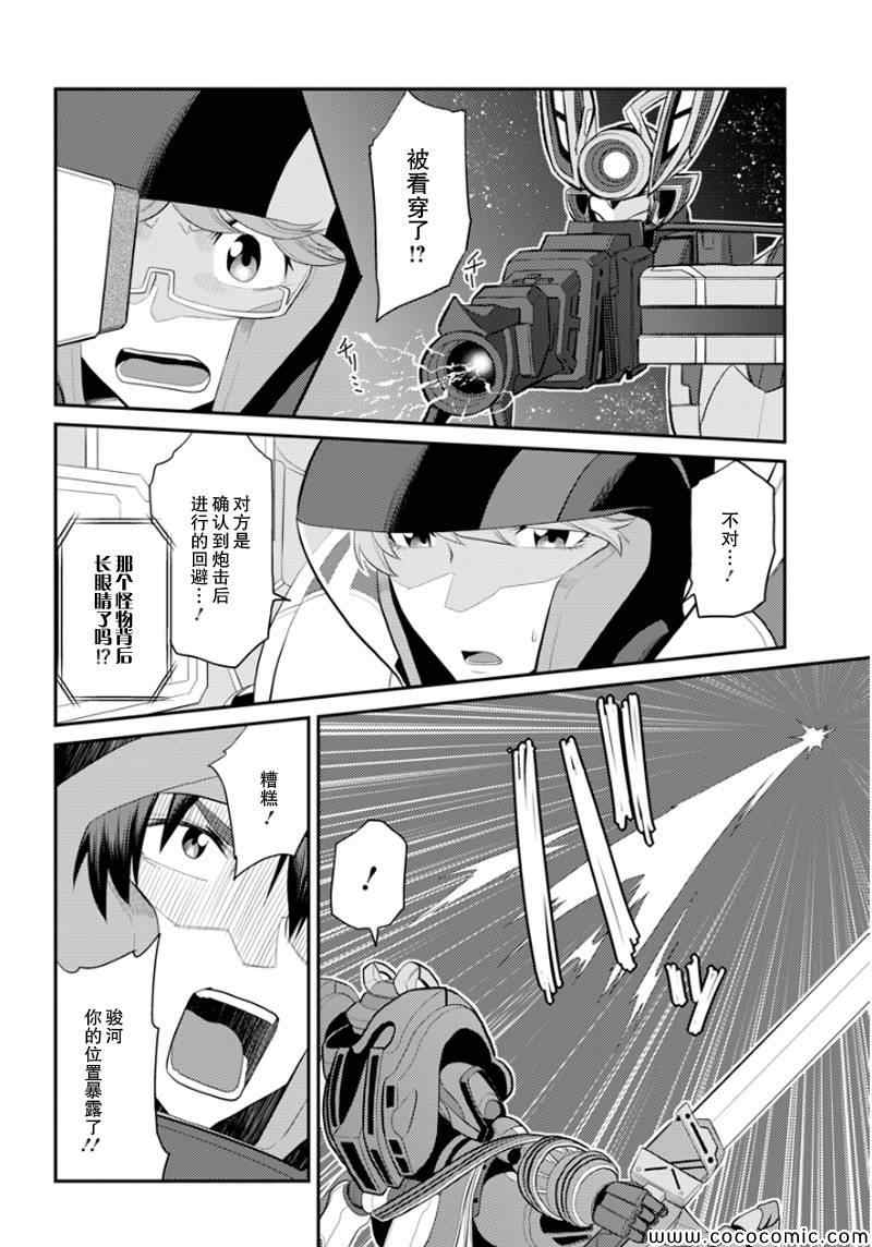 银河机攻队漫画,第8话4图