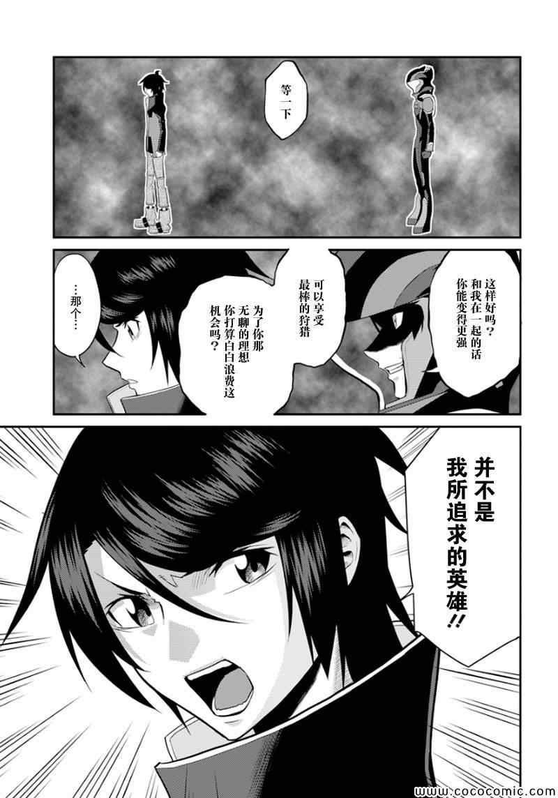 银河机攻队漫画,第8话2图