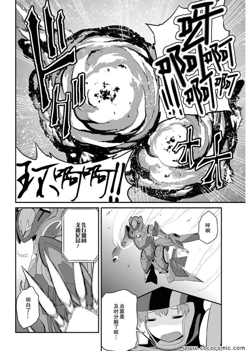 银河机攻队漫画,第8话2图