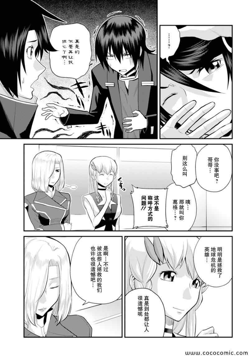 银河机攻队漫画,第8话3图