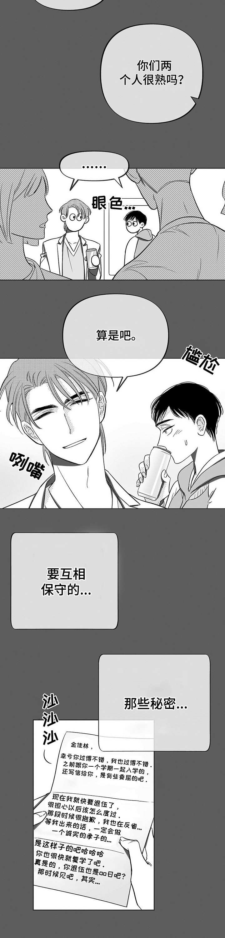 睡觉身体突然抖一下子是什么效应漫画,第3章：被动摇3图