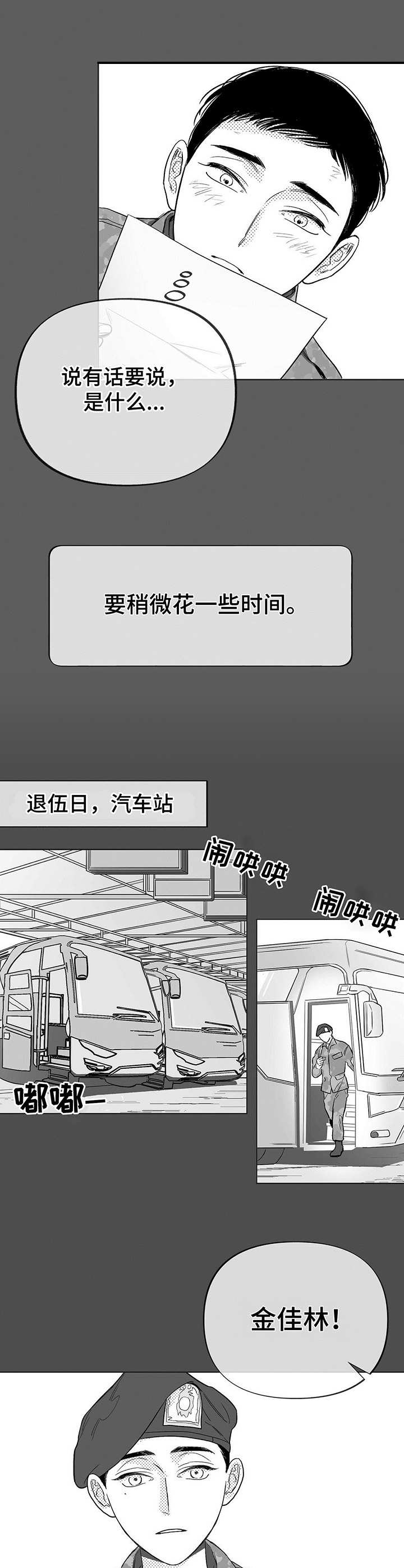 身体消瘦怎么才能长胖漫画,第3章：被动摇4图