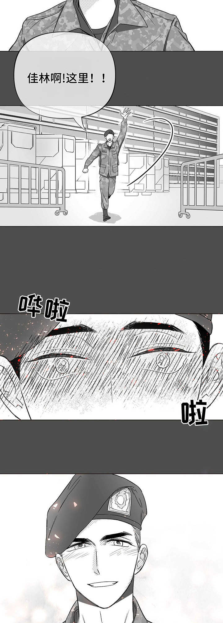 身体小卫士ppt漫画,第3章：被动摇5图