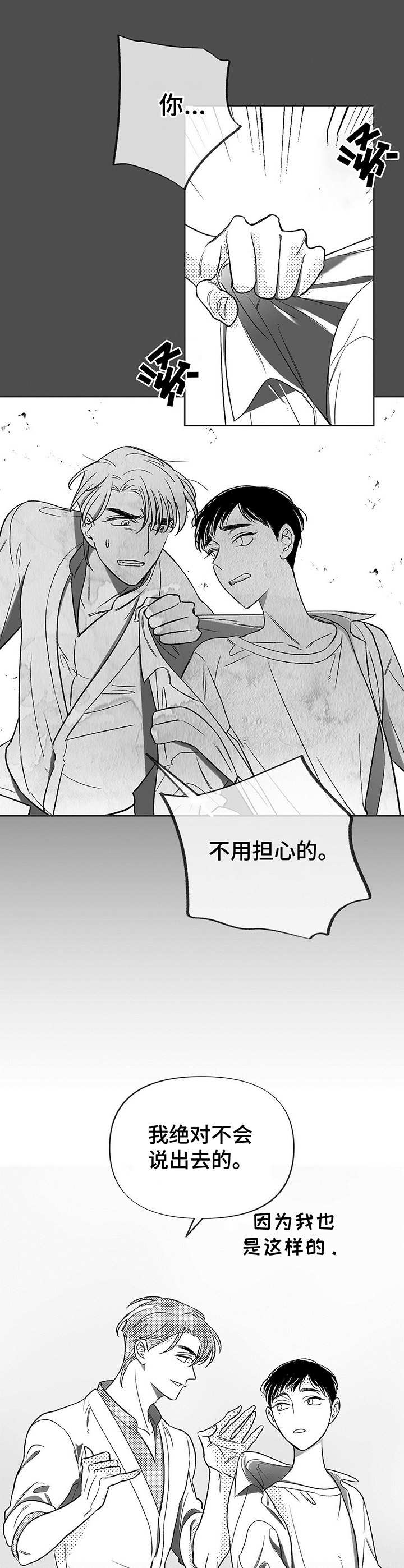 身体小卫士ppt漫画,第3章：被动摇1图