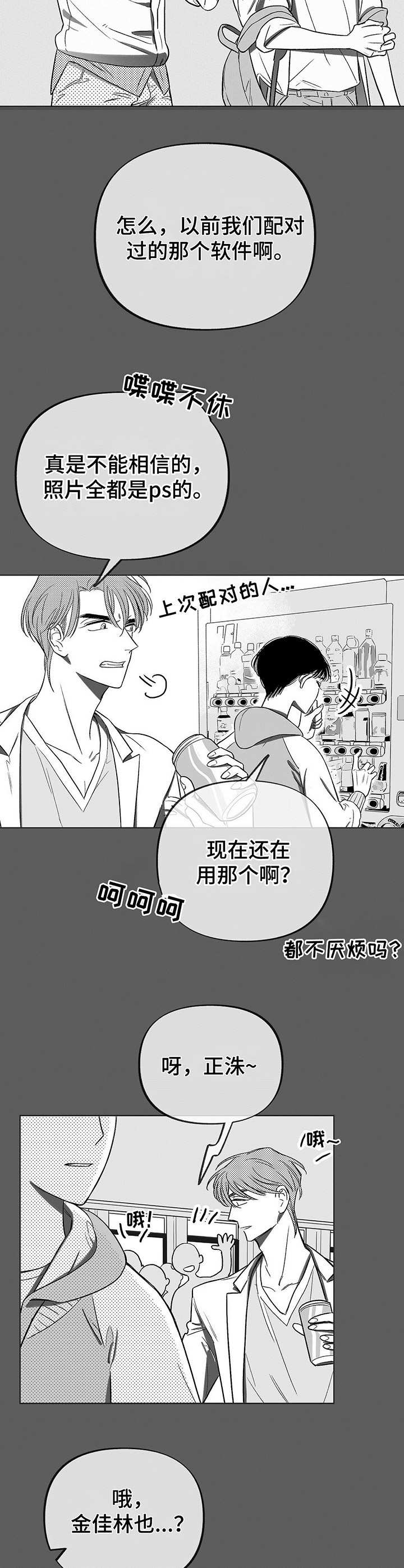 身体小卫士ppt漫画,第3章：被动摇2图