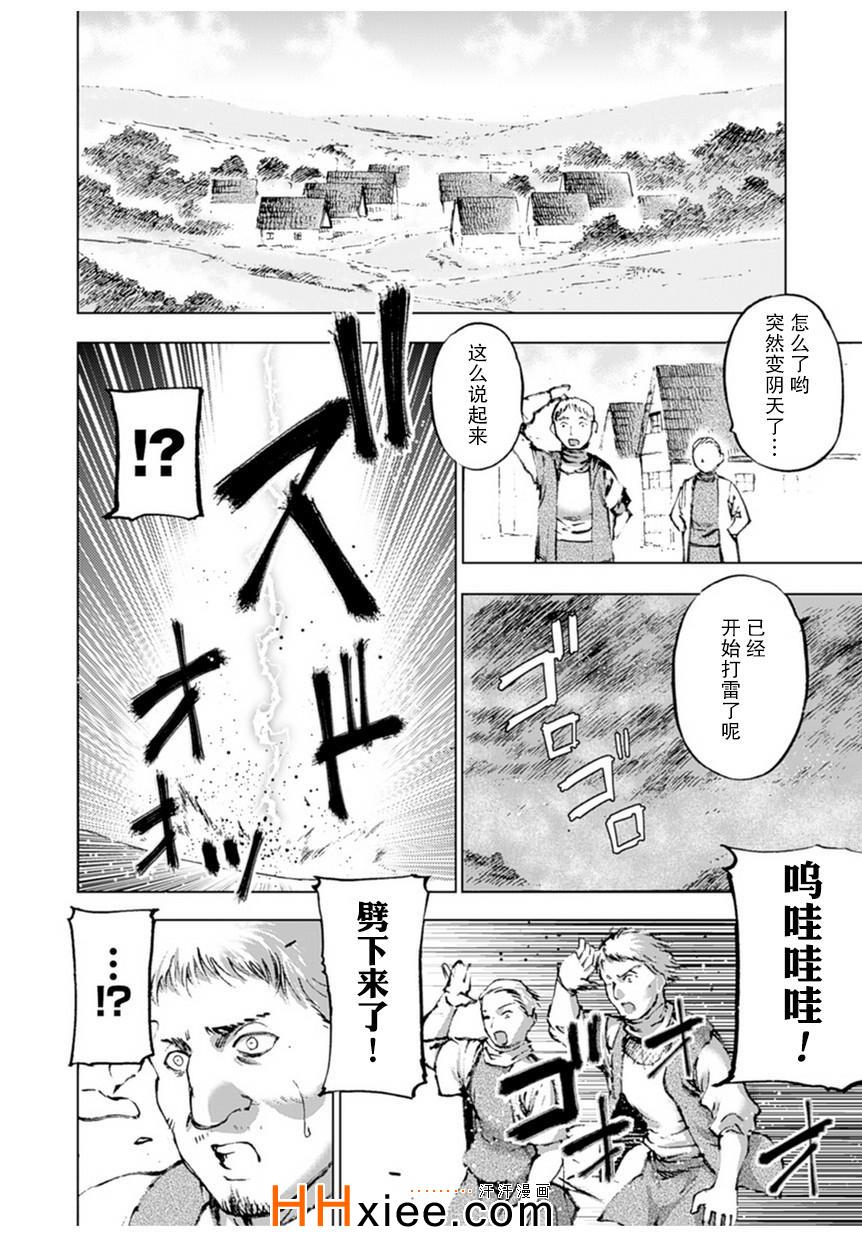 成为魔王的方法动漫在线观看漫画,第2话2图