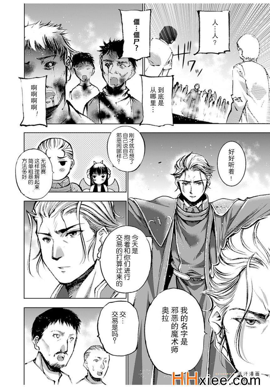 成为魔王的方法动漫免费观看全集漫画,第2话4图