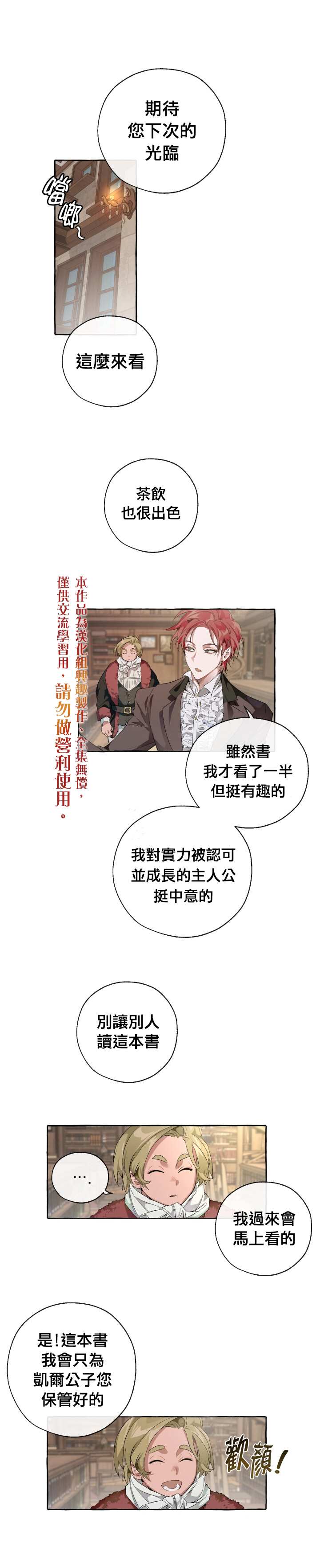 成为伯爵家的混混漫画,第4话5图