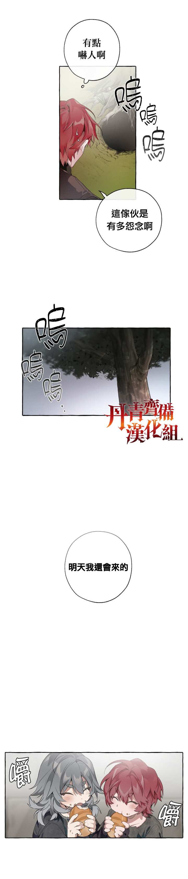 成为伯爵家的混混漫画,第4话2图