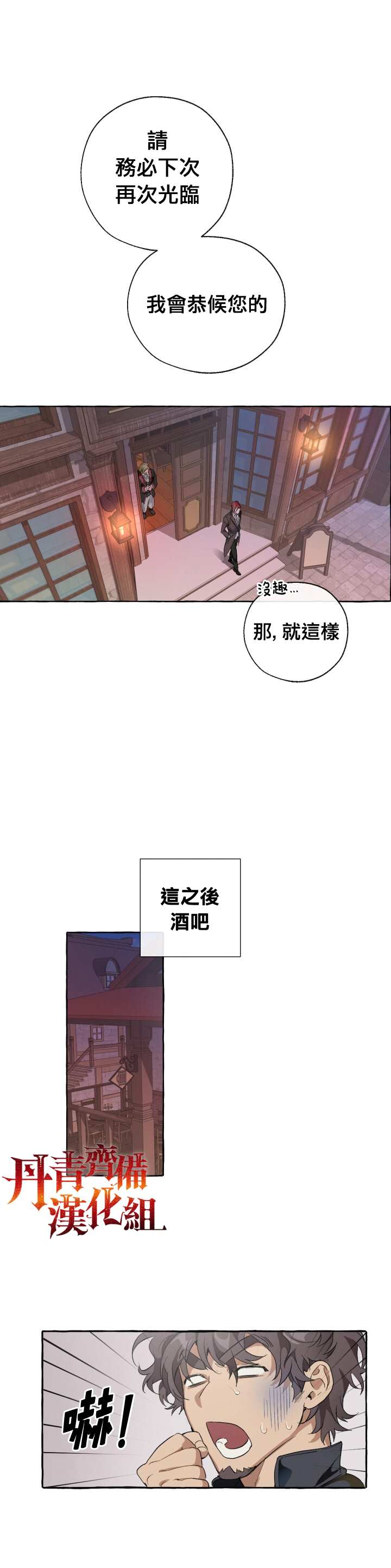 成为伯爵家的混混漫画,第4话1图