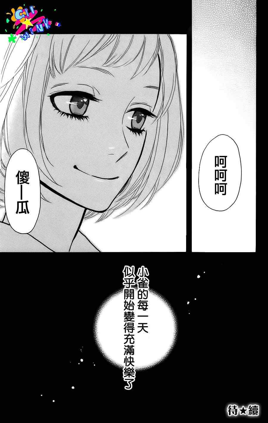 昼行闪耀的流星漫画,第3话1图