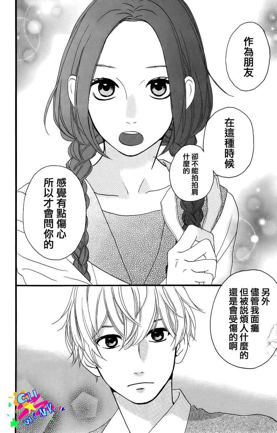 昼行闪耀的流星漫画,第3话3图