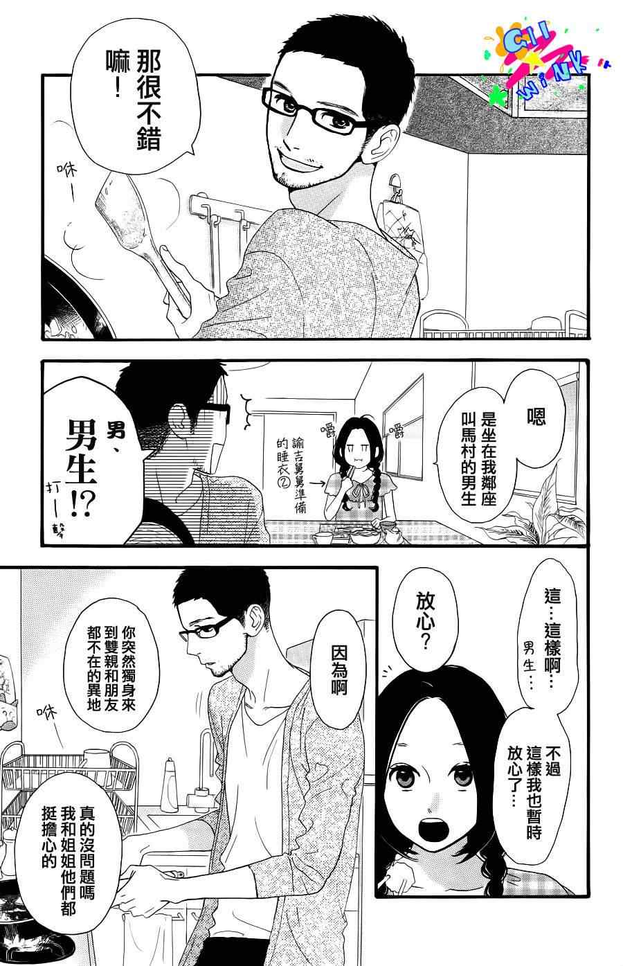 昼行闪耀的流星漫画,第3话1图