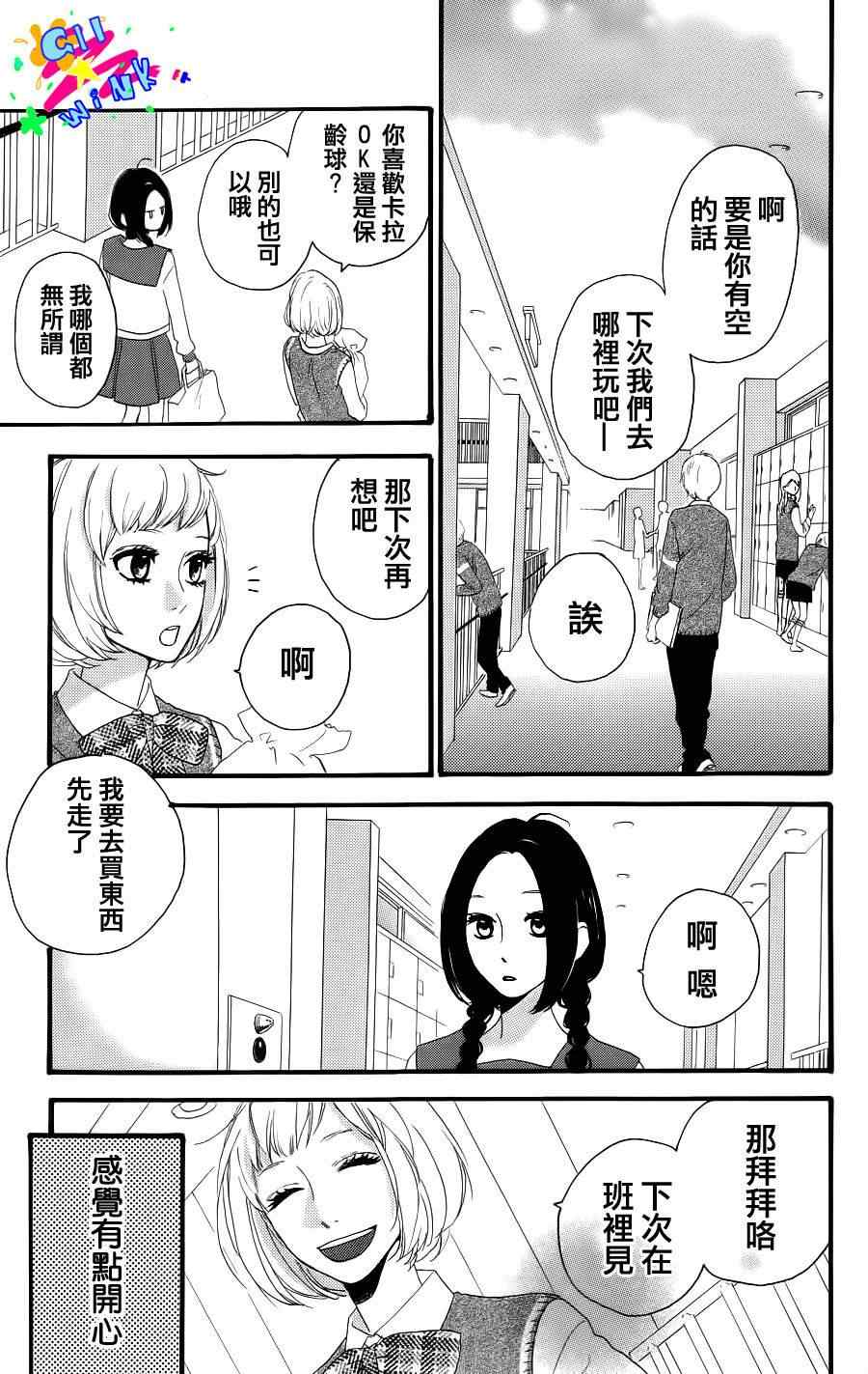 昼行闪耀的流星漫画,第3话4图