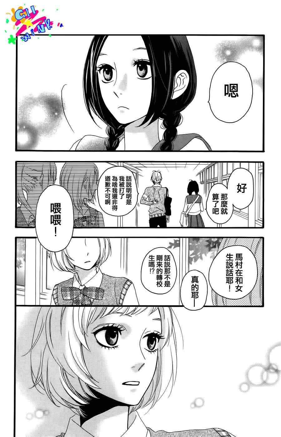 昼行闪耀的流星漫画,第3话5图