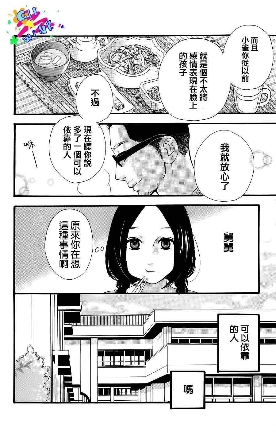 昼行闪耀的流星漫画,第3话2图