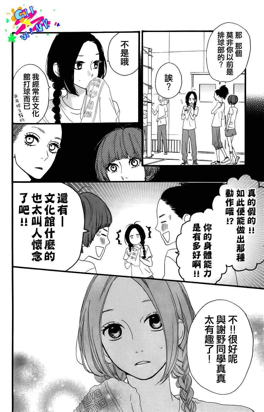 昼行闪耀的流星漫画,第3话4图