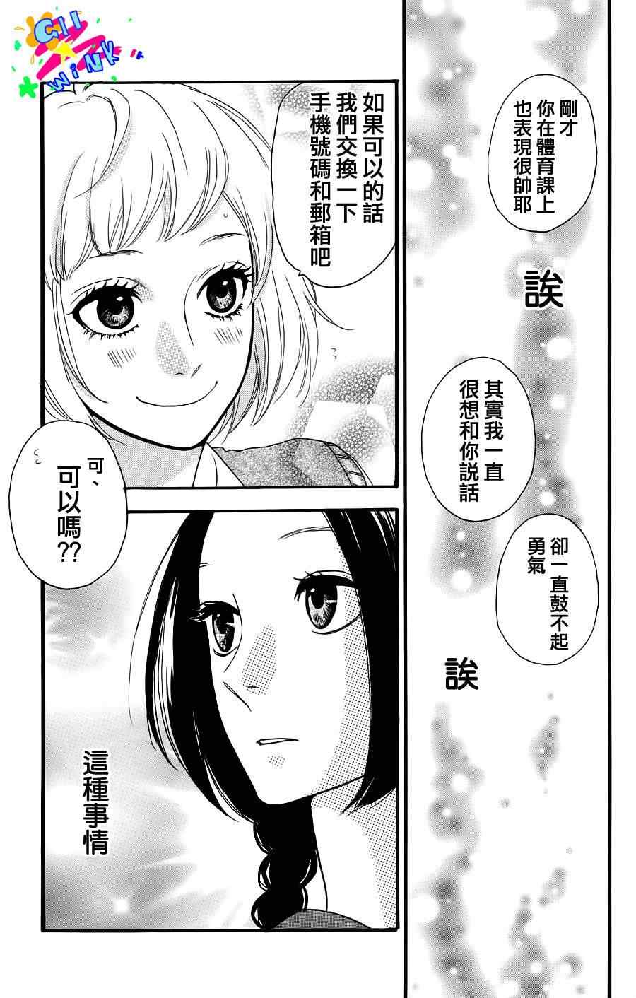 昼行闪耀的流星漫画,第3话2图