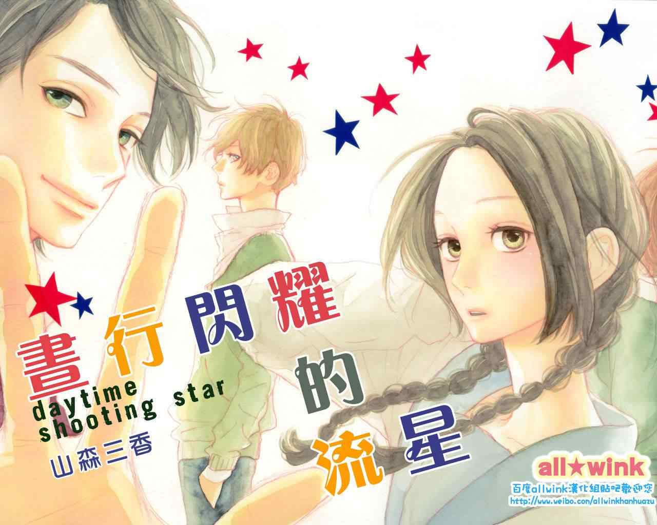 昼行闪耀的流星漫画,第3话2图