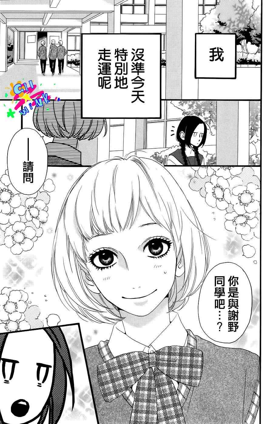 昼行闪耀的流星漫画,第3话5图