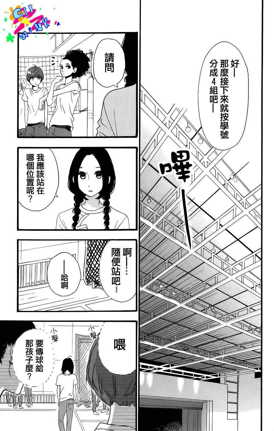 昼行闪耀的流星漫画,第3话1图