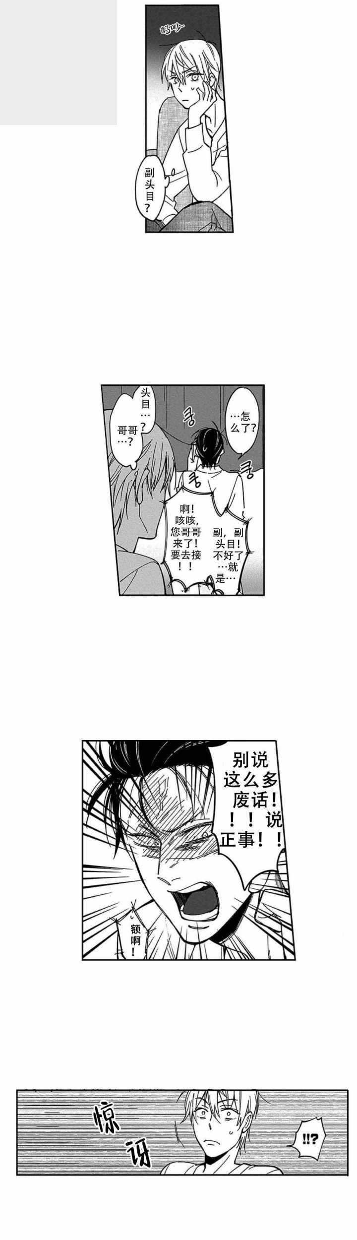 黑道漫画,第12话1图