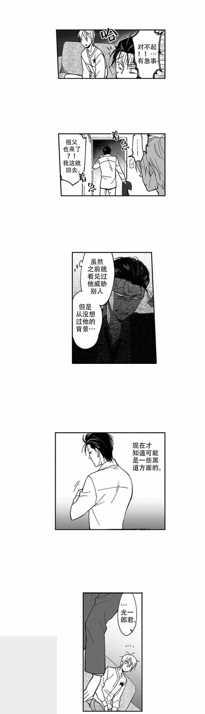 黑道邪皇漫画,第12话2图