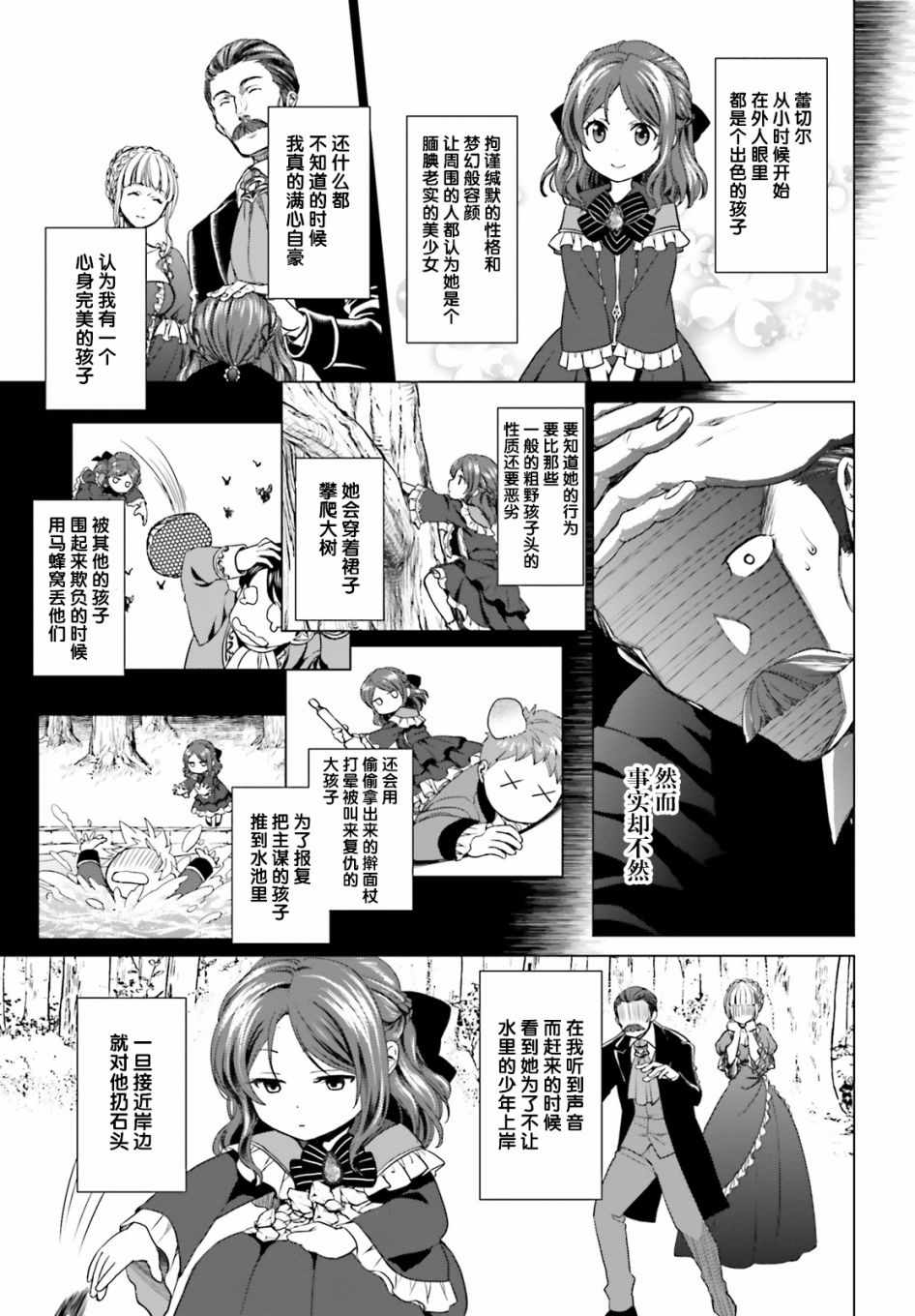 从悔婚开始恶役大小姐的监狱悠闲生活漫画,第1话1图