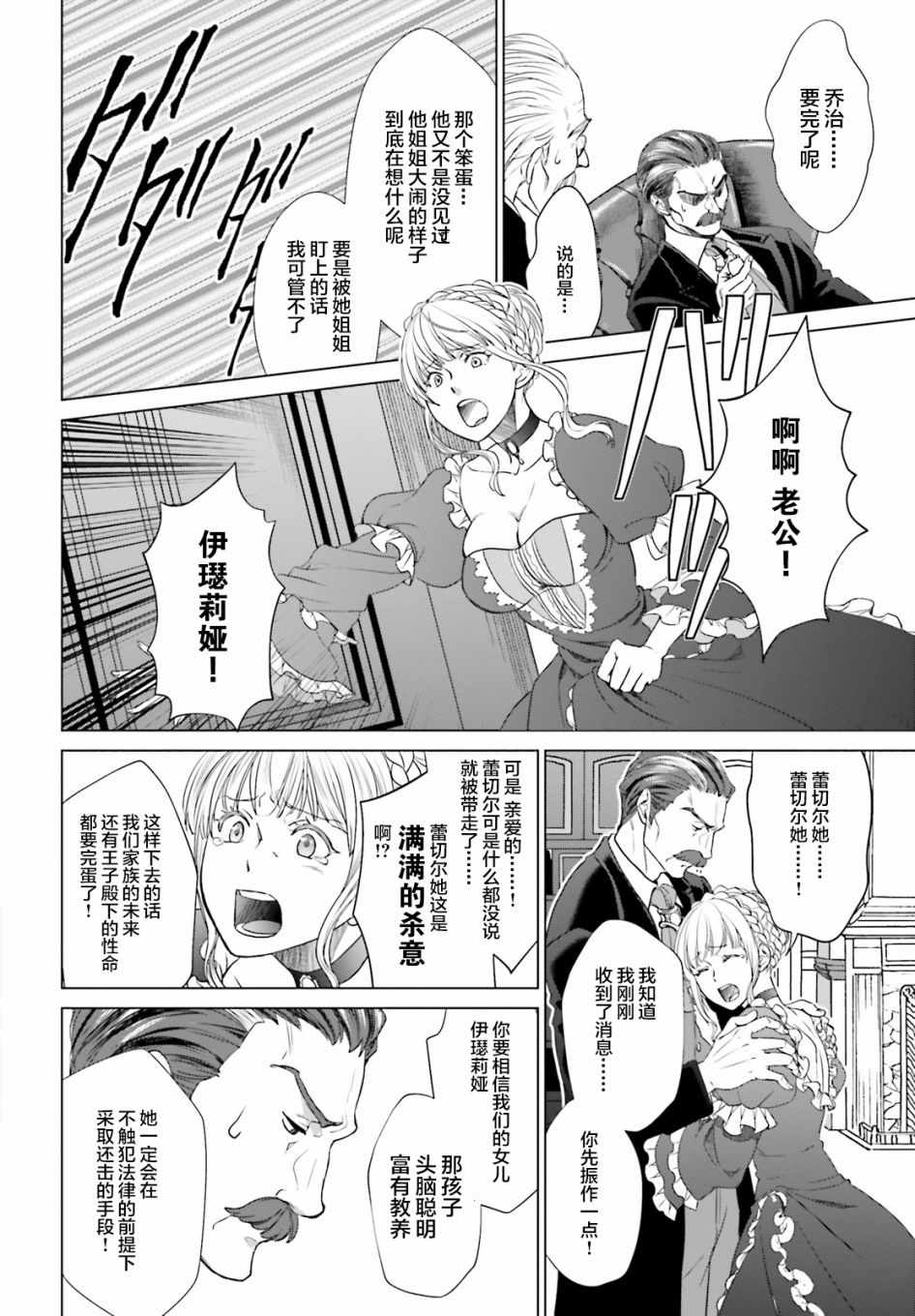 从悔婚开始恶役大小姐的监狱悠闲生活漫画,第1话4图