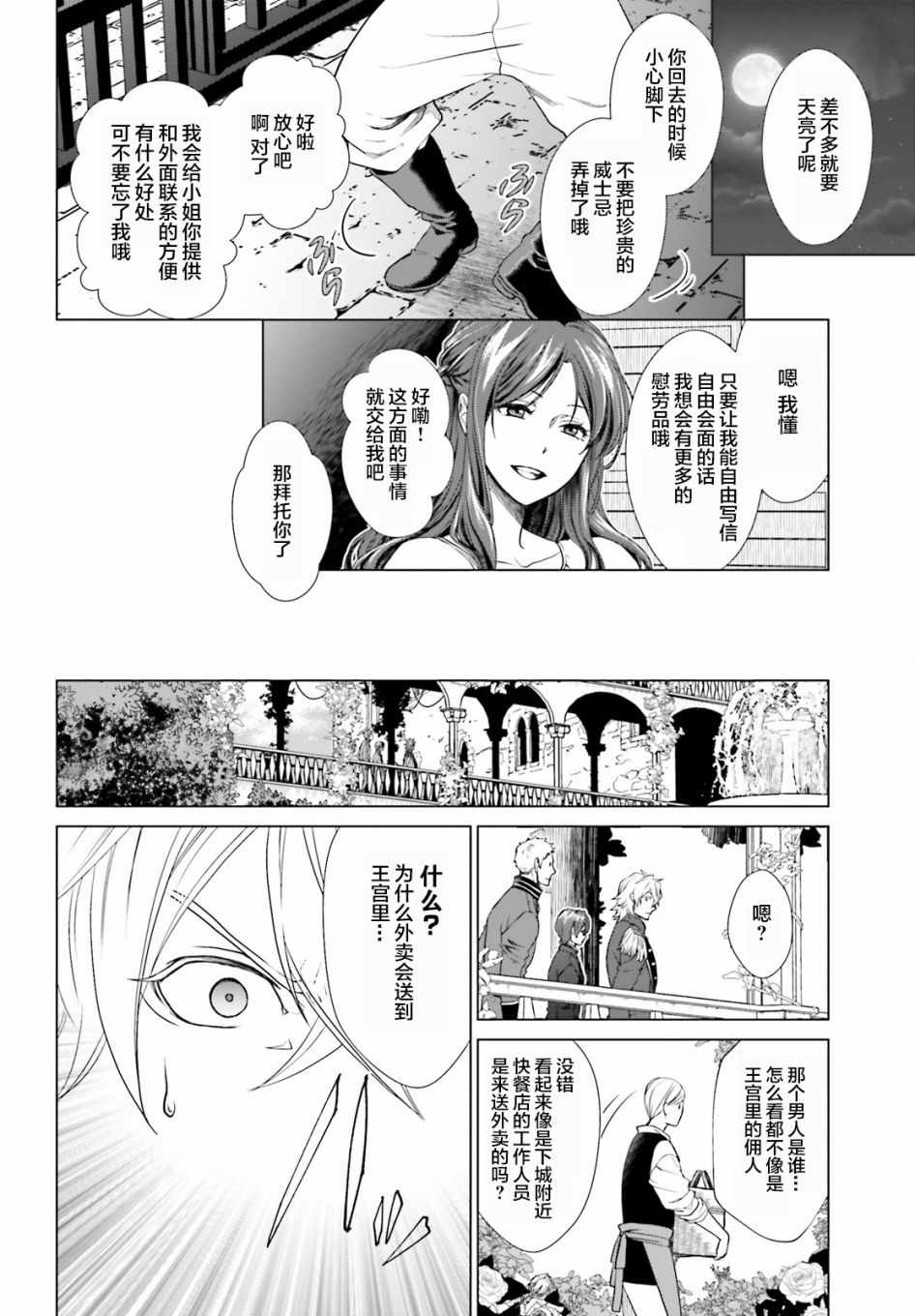 从悔婚开始恶役大小姐的监狱悠闲生活漫画,第1话1图