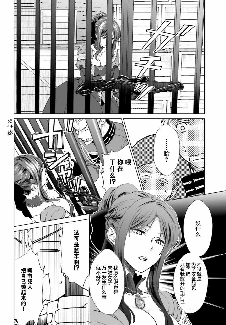 从悔婚开始恶役大小姐的监狱悠闲生活漫画,第1话4图