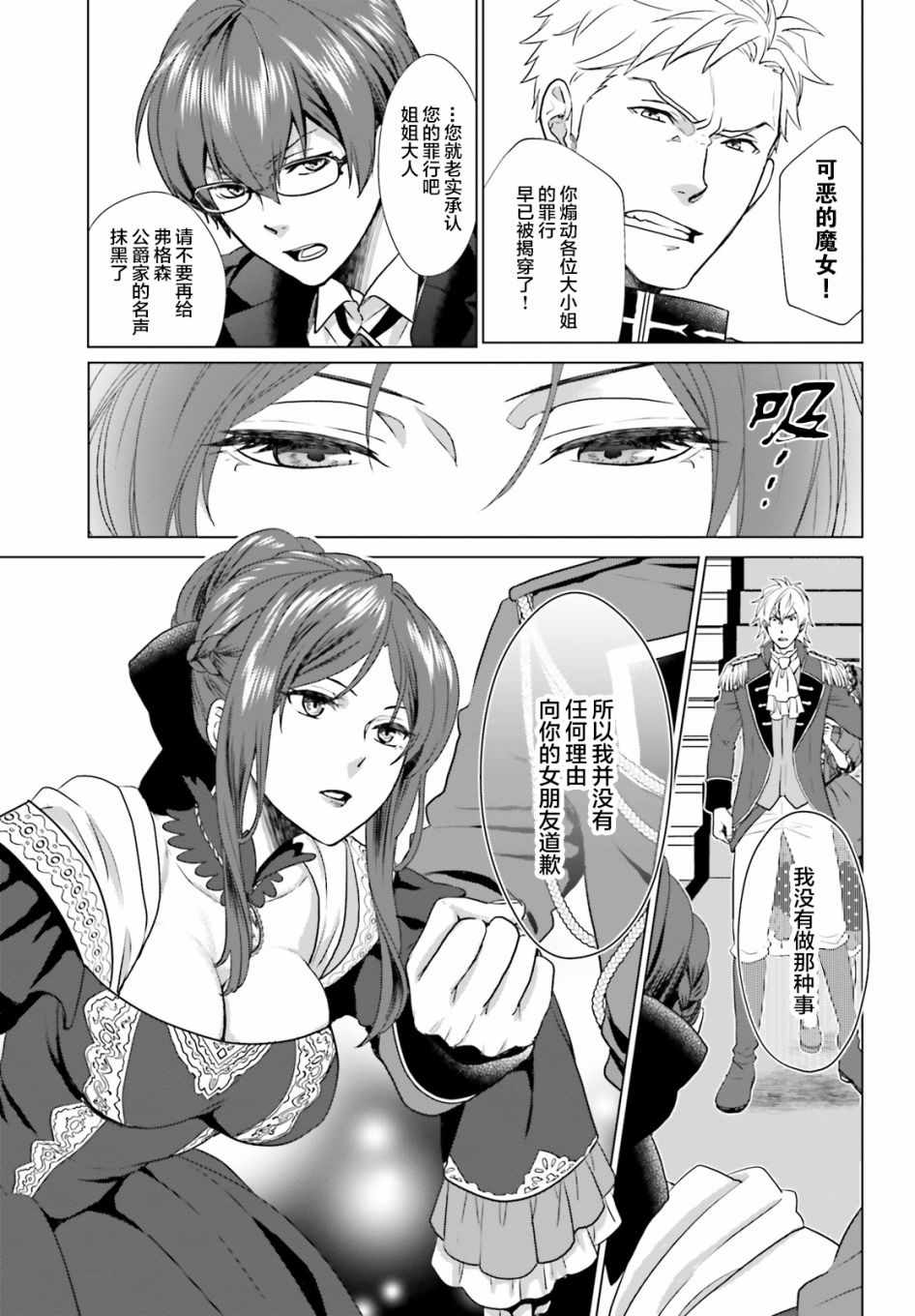 从悔婚开始恶役大小姐的监狱悠闲生活漫画,第1话2图