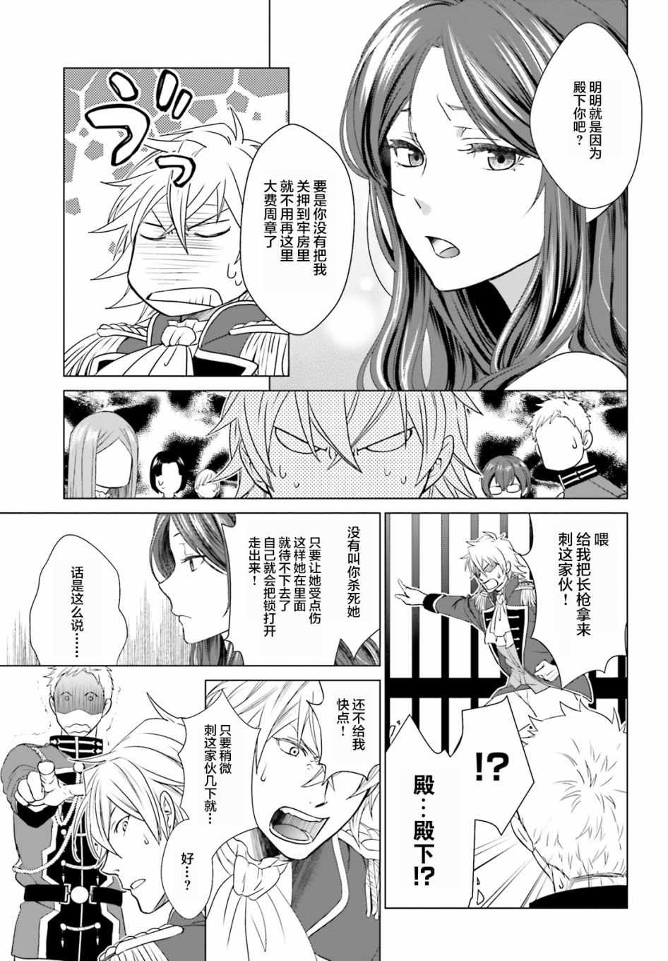 从悔婚开始恶役大小姐的监狱悠闲生活漫画,第1话4图